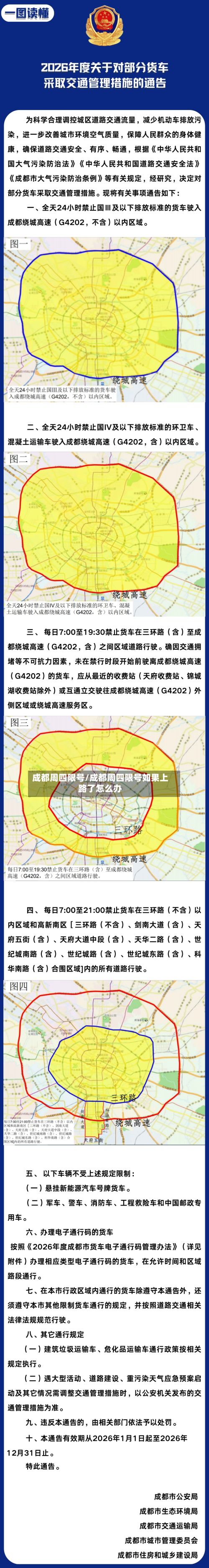 成都周四限号/成都周四限号如果上路了怎么办