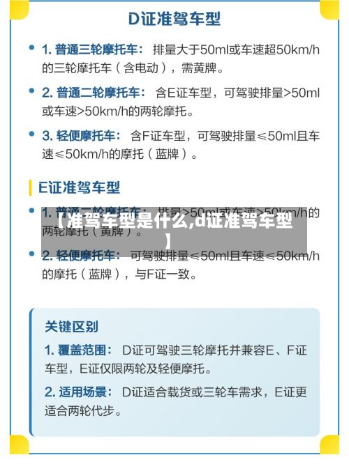 【准驾车型是什么,d证准驾车型】