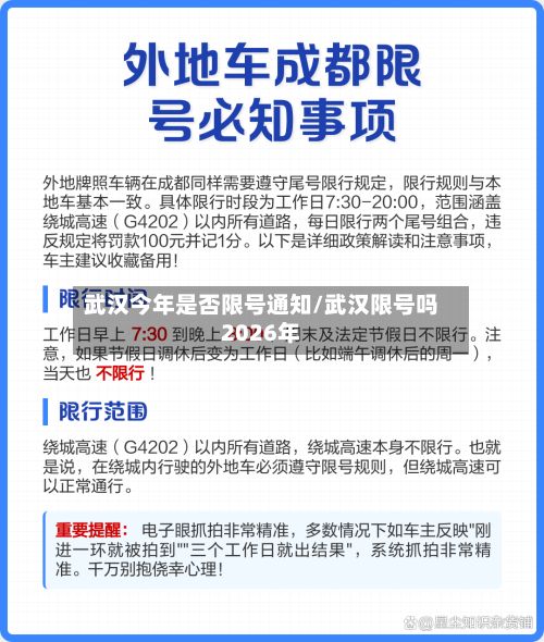 武汉今年是否限号通知/武汉限号吗2026年