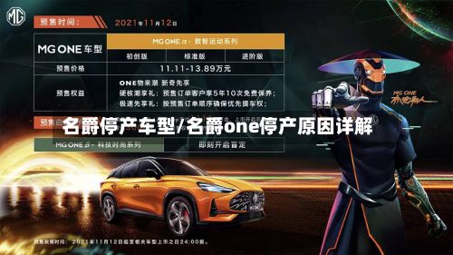 名爵停产车型/名爵one停产原因详解