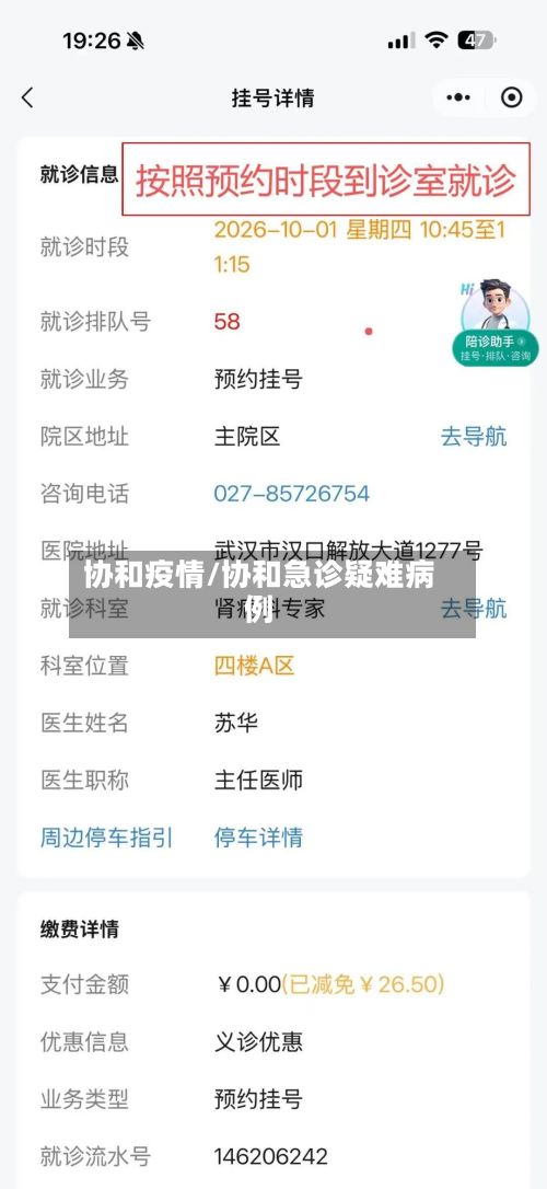 协和疫情/协和急诊疑难病例-第3张图片