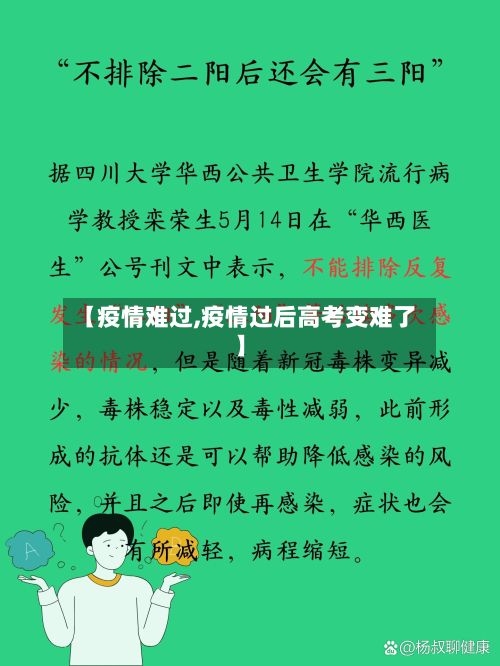 【疫情难过,疫情过后高考变难了】