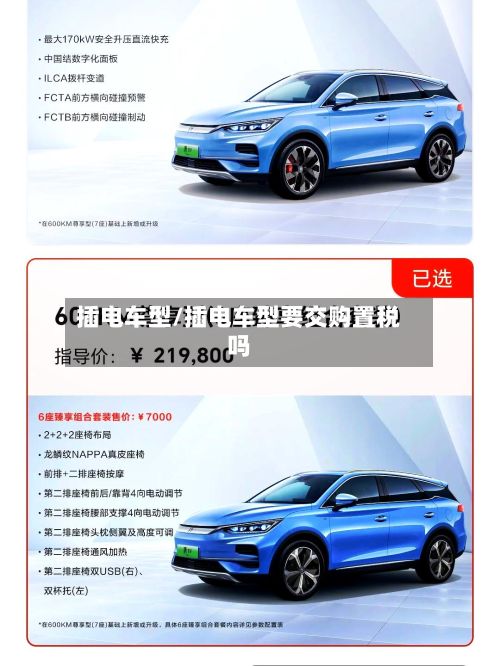 插电车型/插电车型要交购置税吗-第2张图片