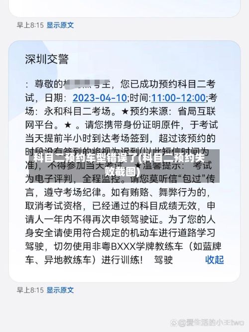 科目二预约车型错误了(科目二预约失败截图)-第2张图片
