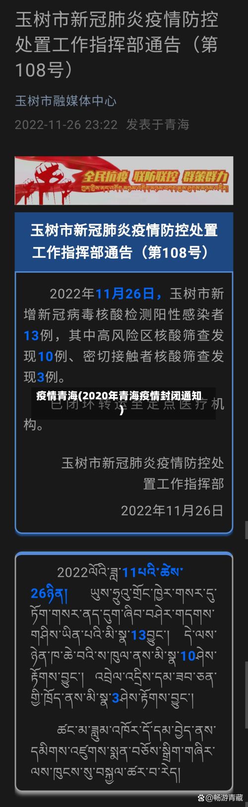 疫情青海(2020年青海疫情封闭通知)