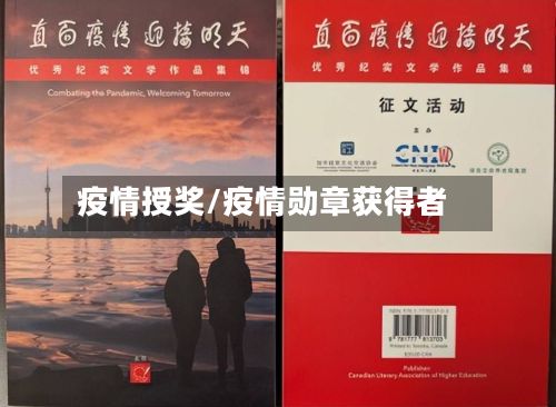 疫情授奖/疫情勋章获得者-第3张图片