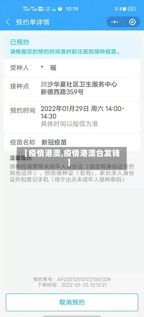 【疫情港澳,疫情港澳台发钱】