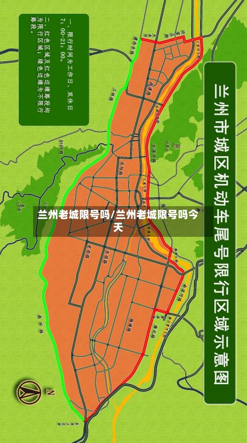 兰州老城限号吗/兰州老城限号吗今天-第3张图片