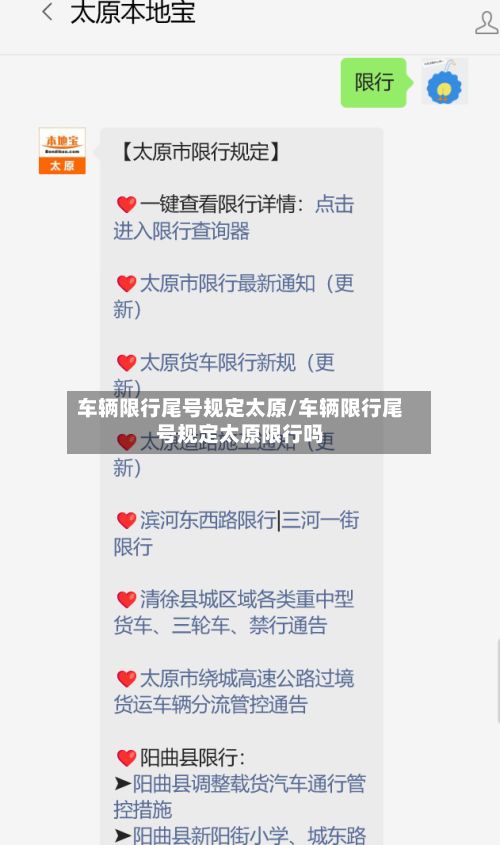 车辆限行尾号规定太原/车辆限行尾号规定太原限行吗