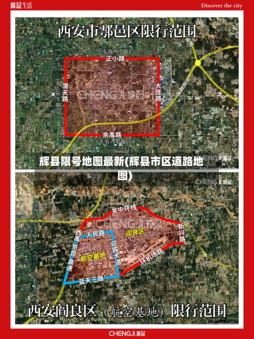 辉县限号地图最新(辉县市区道路地图)-第3张图片