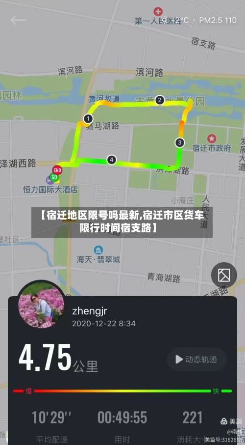 【宿迁地区限号吗最新,宿迁市区货车限行时间宿支路】-第2张图片