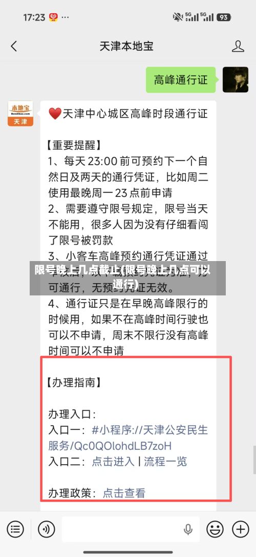 限号晚上几点截止(限号晚上几点可以通行)-第2张图片