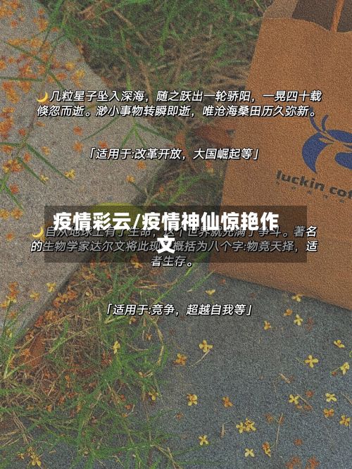 疫情彩云/疫情神仙惊艳作文-第2张图片