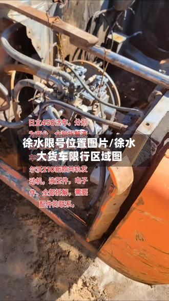 徐水限号位置图片/徐水大货车限行区域图