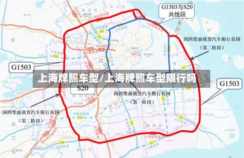 上海牌照车型/上海牌照车型限行吗-第2张图片