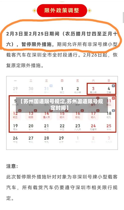 【苏州国道限号规定,苏州国道限号规定时间】