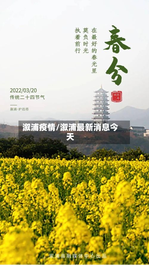 溆浦疫情/溆浦最新消息今天
