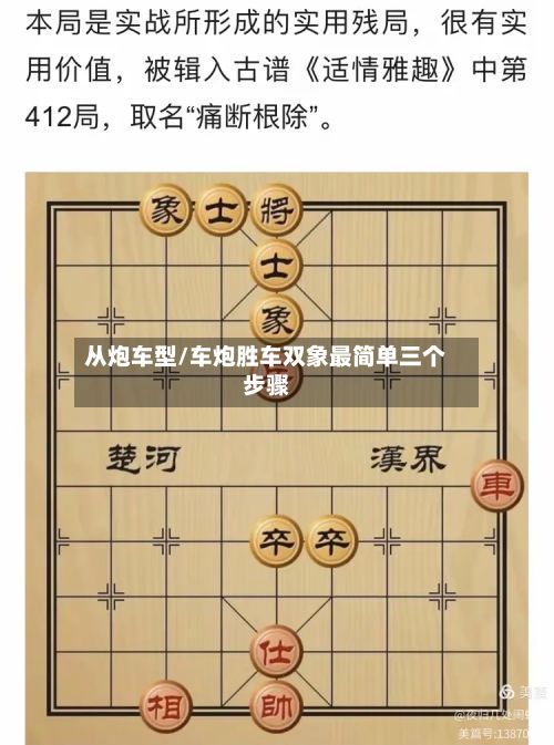 从炮车型/车炮胜车双象最简单三个步骤