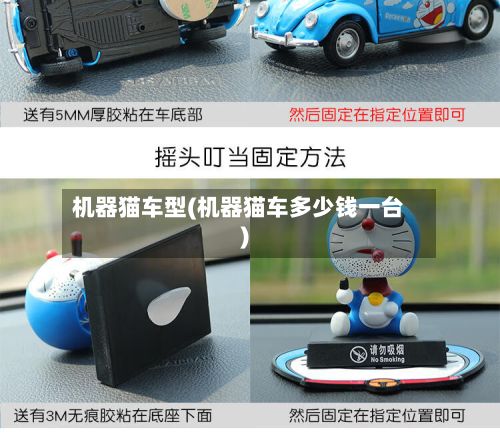 机器猫车型(机器猫车多少钱一台)-第2张图片