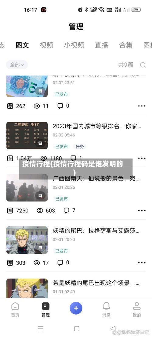疫情行程(疫情行程码是谁发明的)-第3张图片