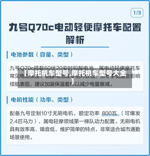 【摩托机车型号,摩托机车型号大全】