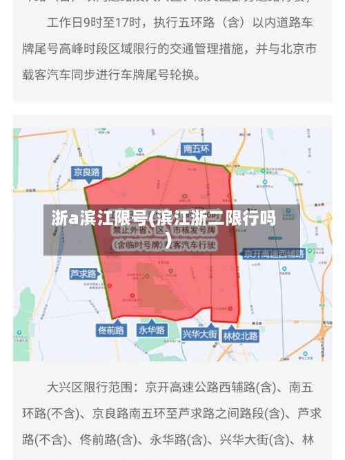 浙a滨江限号(滨江浙二限行吗)-第2张图片