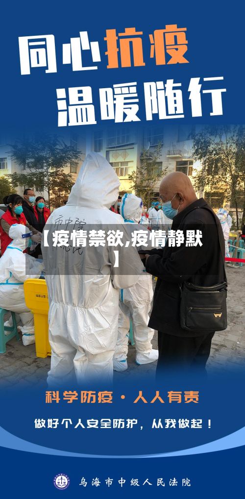 【疫情禁欲,疫情静默】-第2张图片