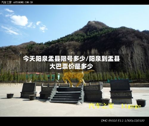 今天阳泉盂县限号多少/阳泉到盂县大巴票价是多少-第2张图片