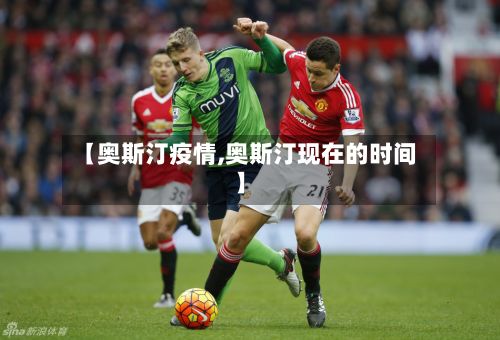 【奥斯汀疫情,奥斯汀现在的时间】