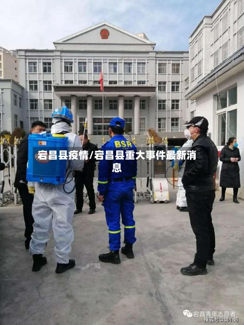 宕昌县疫情/宕昌县重大事件最新消息