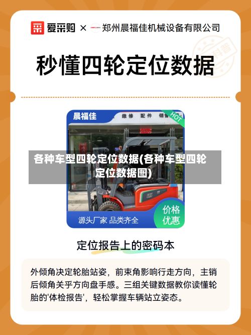 各种车型四轮定位数据(各种车型四轮定位数据图)-第2张图片