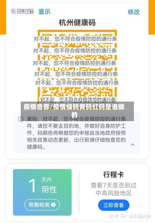 疫情鲁莽/疫情绿码黄码红码是谁做的-第2张图片