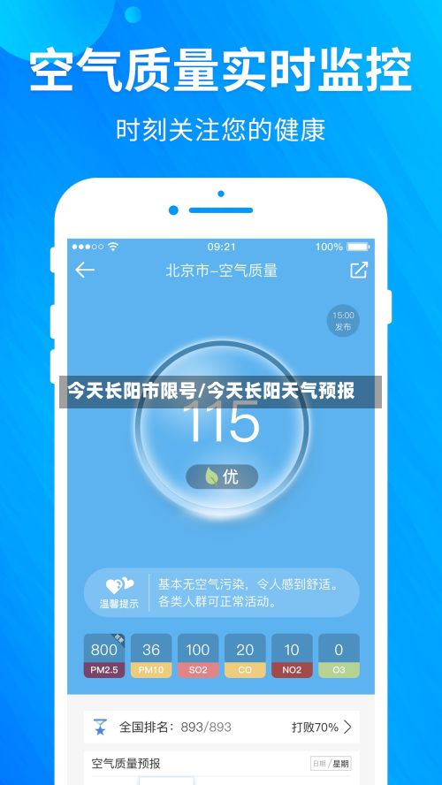 今天长阳市限号/今天长阳天气预报-第2张图片