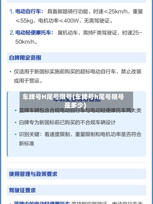 车牌号H尾号限号(车牌号h尾号限号是多少)