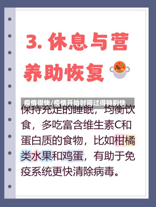 疫情很快/疫情开始时间过得特别快-第2张图片
