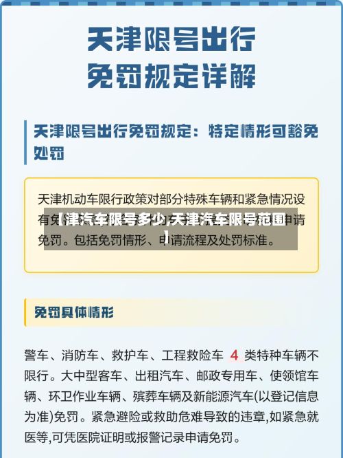 【津汽车限号多少,天津汽车限号范围】-第3张图片