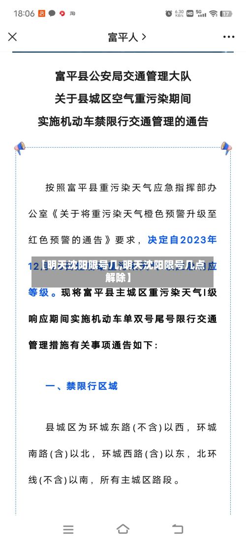 【明天沈阳限号几,明天沈阳限号几点解除】-第2张图片