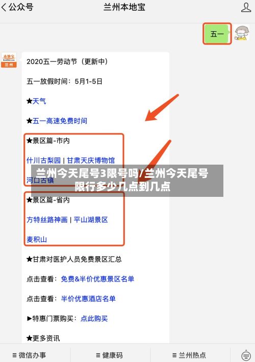 兰州今天尾号3限号吗/兰州今天尾号限行多少几点到几点-第2张图片