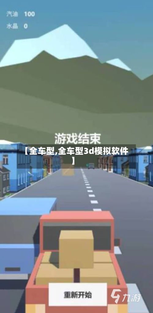 【全车型,全车型3d模拟软件】-第2张图片