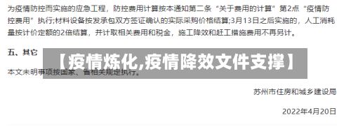 【疫情炼化,疫情降效文件支撑】-第3张图片