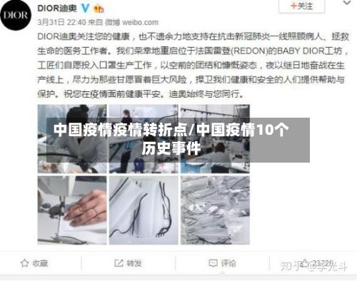 中国疫情疫情转折点/中国疫情10个历史事件