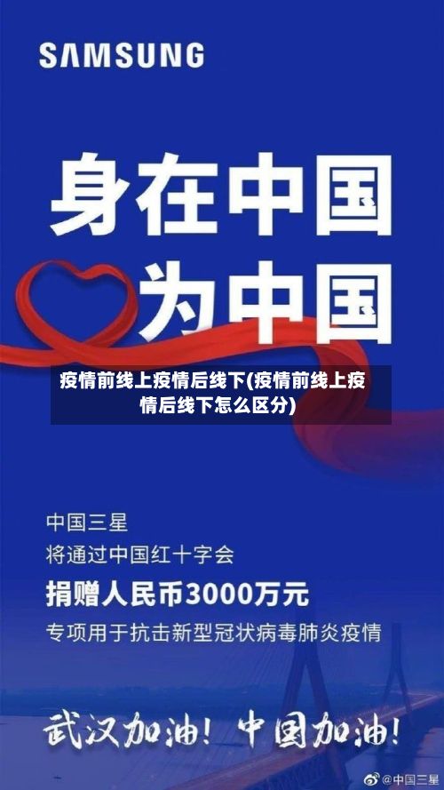 疫情前线上疫情后线下(疫情前线上疫情后线下怎么区分)-第2张图片