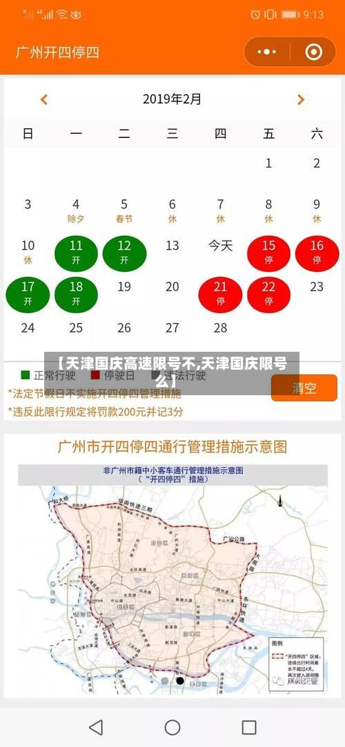 【天津国庆高速限号不,天津国庆限号么】-第3张图片