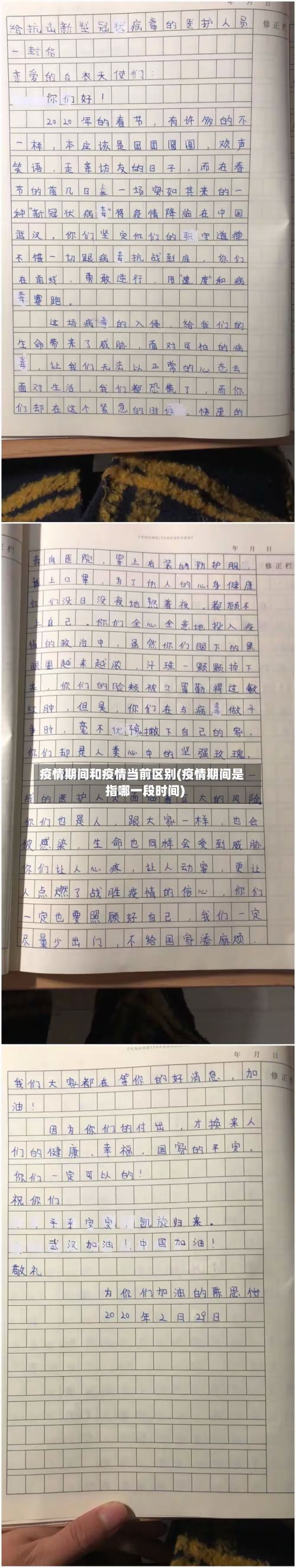 疫情期间和疫情当前区别(疫情期间是指哪一段时间)-第2张图片