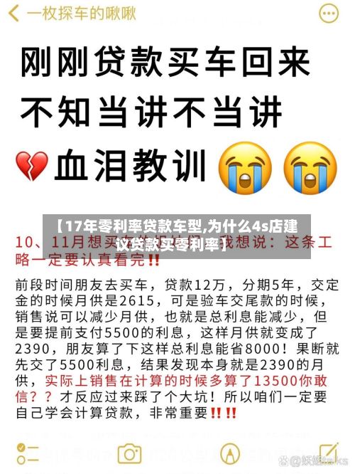 【17年零利率贷款车型,为什么4s店建议贷款买零利率】-第2张图片