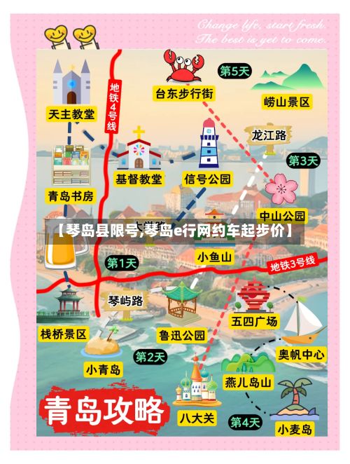 【琴岛县限号,琴岛e行网约车起步价】