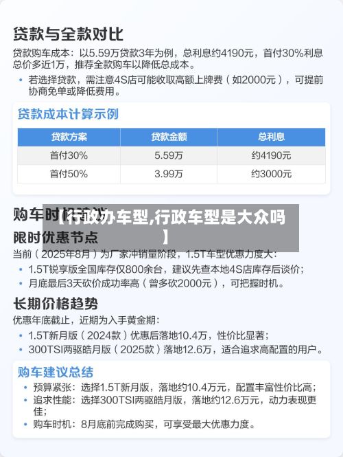 【行政办车型,行政车型是大众吗】-第2张图片