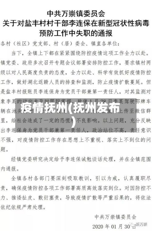 疫情抚州(抚州发布)