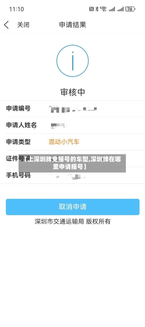 【上深圳牌免摇号的车型,深圳牌在哪里申请摇号】