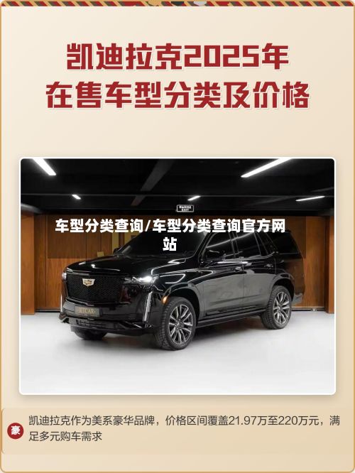车型分类查询/车型分类查询官方网站-第3张图片